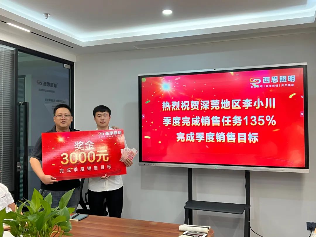 人生就是搏照明第三季度销售总结大会圆满成功